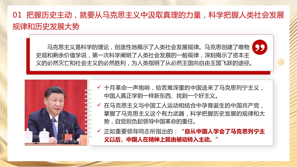 党课ppt+讲稿:把握历史主动 勇于担当作为(3500字,19张)_第5页