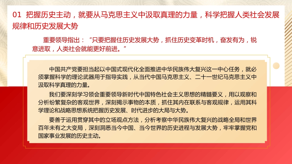 党课ppt+讲稿:把握历史主动 勇于担当作为(3500字,19张)_第6页