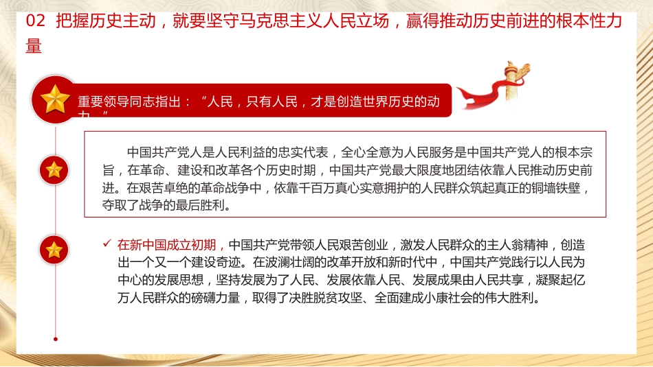 党课ppt+讲稿:把握历史主动 勇于担当作为(3500字,19张)_第9页