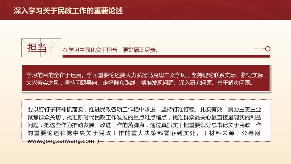 党课ppt+讲稿：《深入学习关于民政工作的重要论述》解读（1600字，12张）_第10页