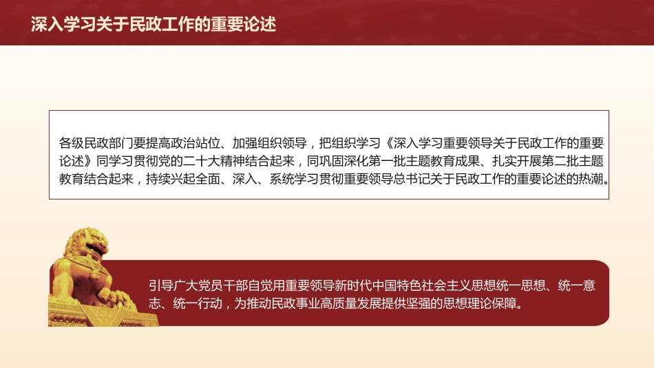 党课ppt+讲稿：《深入学习关于民政工作的重要论述》解读（1600字，12张）_第3页