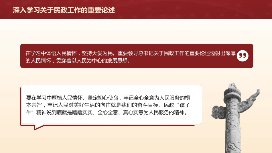 党课ppt+讲稿：《深入学习关于民政工作的重要论述》解读（1600字，12张）_第6页