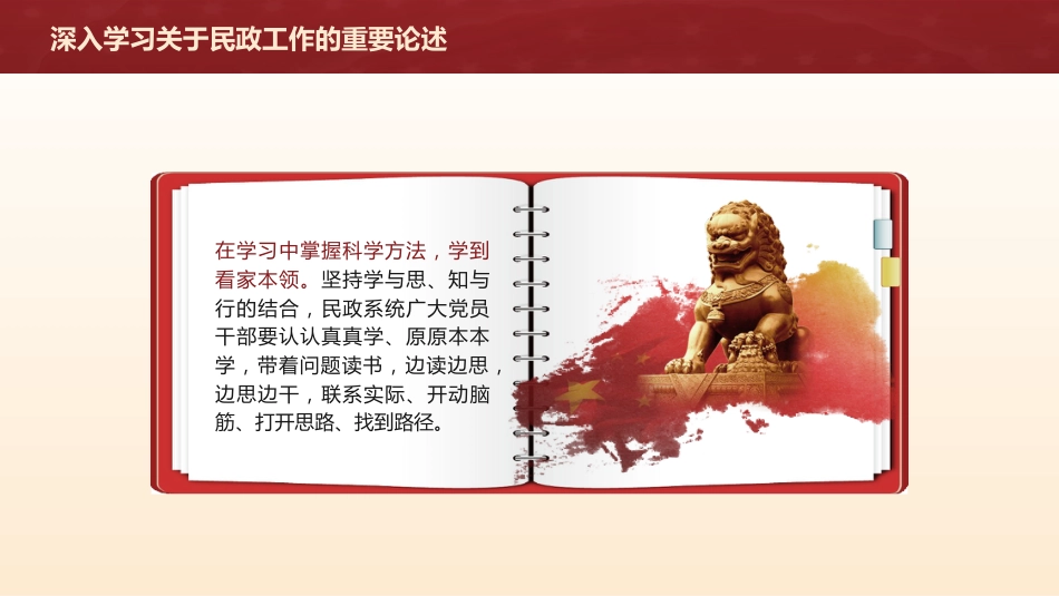 党课ppt+讲稿：《深入学习关于民政工作的重要论述》解读（1600字，12张）_第8页