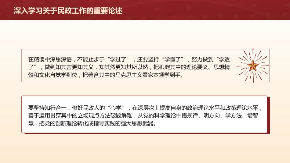 党课ppt+讲稿：《深入学习关于民政工作的重要论述》解读（1600字，12张）_第9页