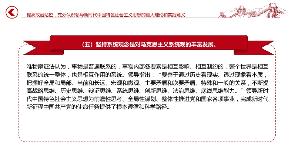 主题教育党课ppt+讲稿：聚焦学思想强党性解决思想层面的问题（5900字，25张）_第10页