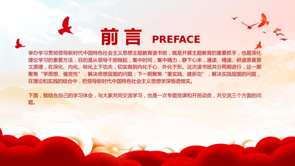 主题教育党课ppt+讲稿：聚焦学思想强党性解决思想层面的问题（5900字，25张）_第2页