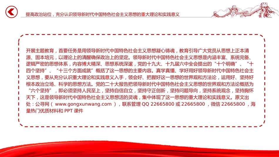 主题教育党课ppt+讲稿：聚焦学思想强党性解决思想层面的问题（5900字，25张）_第5页