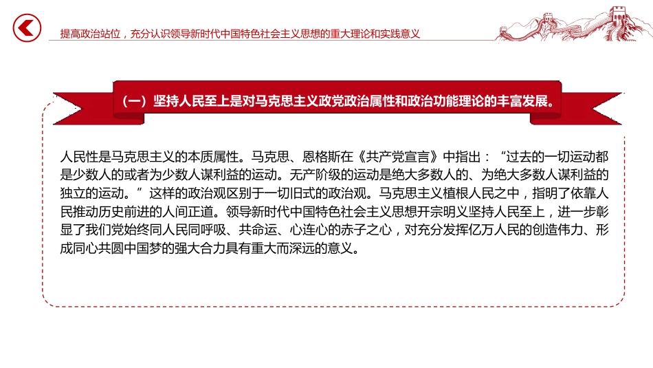 主题教育党课ppt+讲稿：聚焦学思想强党性解决思想层面的问题（5900字，25张）_第6页