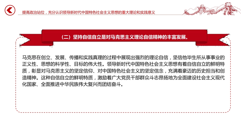 主题教育党课ppt+讲稿：聚焦学思想强党性解决思想层面的问题（5900字，25张）_第7页