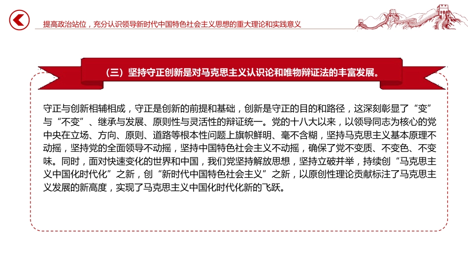主题教育党课ppt+讲稿：聚焦学思想强党性解决思想层面的问题（5900字，25张）_第8页