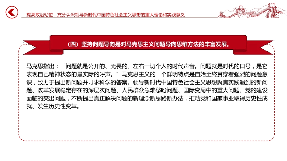 主题教育党课ppt+讲稿：聚焦学思想强党性解决思想层面的问题（5900字，25张）_第9页