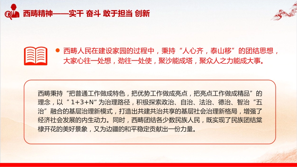 西畴精神微党课ppt+讲稿（1600字，17张）_第10页