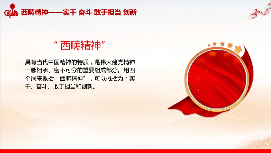 西畴精神微党课ppt+讲稿（1600字，17张）_第2页
