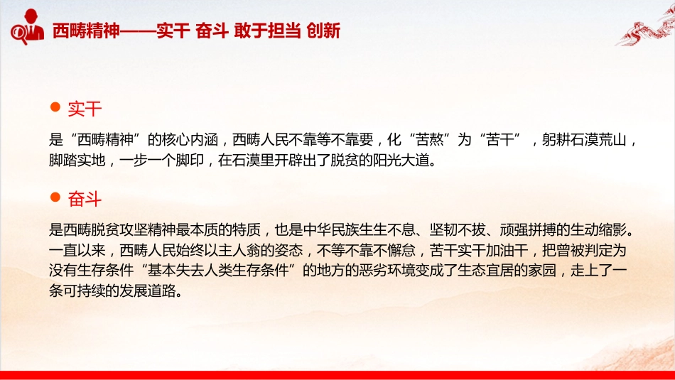 西畴精神微党课ppt+讲稿（1600字，17张）_第3页
