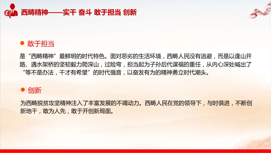 西畴精神微党课ppt+讲稿（1600字，17张）_第4页