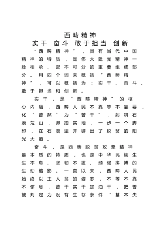 西畴精神微党课ppt+讲稿（1600字，17张）