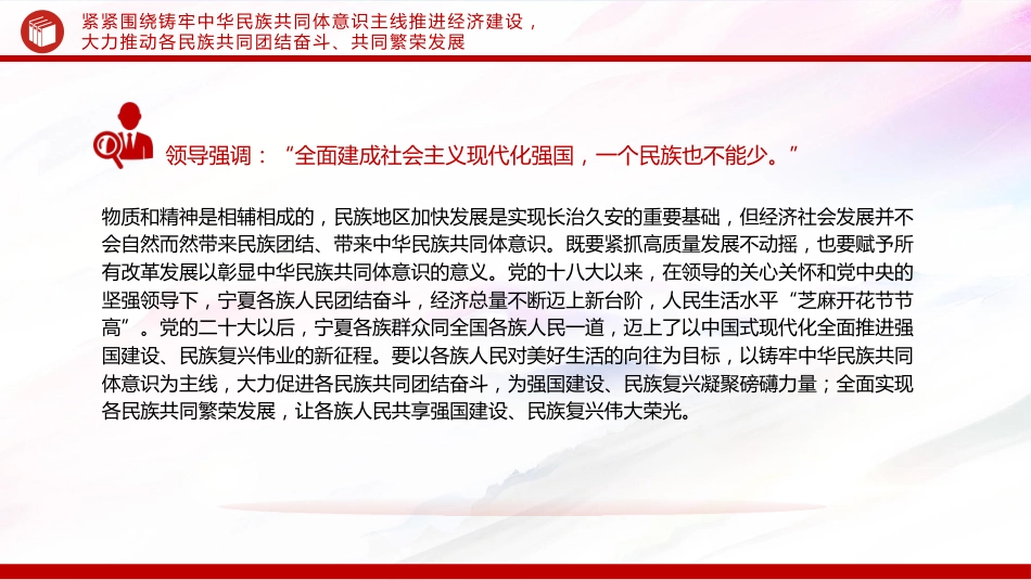 党课ppt+讲稿:围绕铸牢中华民族共同体意识主线加快建设美丽新宁夏(4100字,26张)_第5页