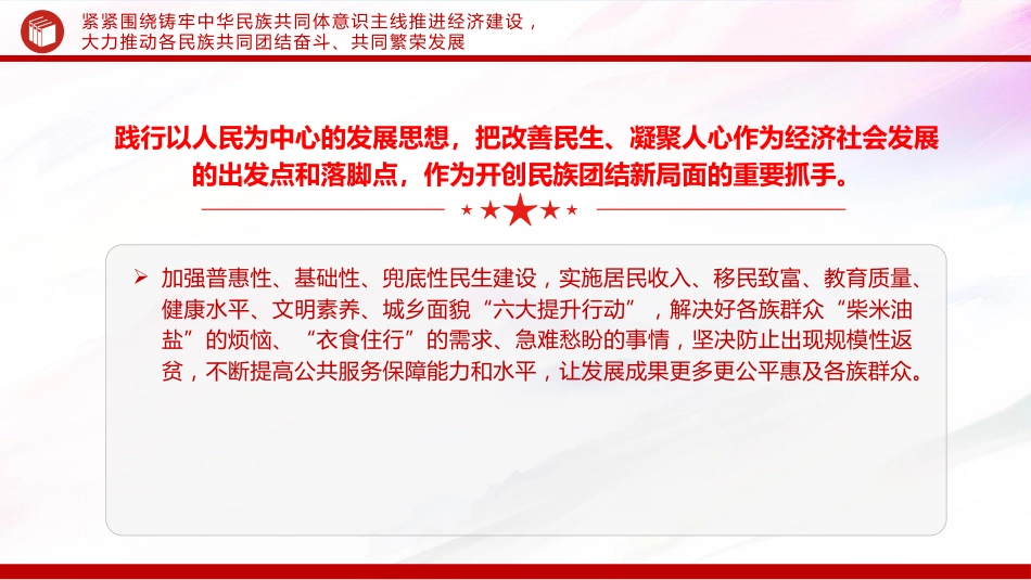 党课ppt+讲稿:围绕铸牢中华民族共同体意识主线加快建设美丽新宁夏(4100字,26张)_第7页