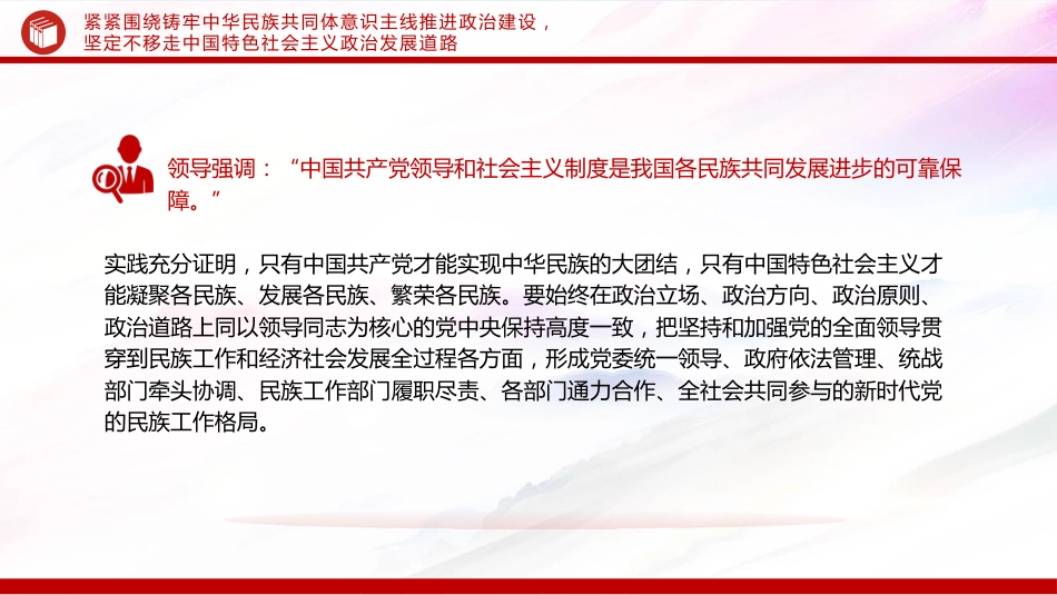 党课ppt+讲稿:围绕铸牢中华民族共同体意识主线加快建设美丽新宁夏(4100字,26张)_第9页