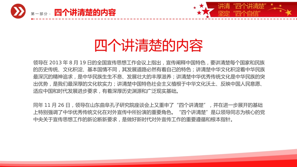 党课ppt+讲稿:讲清“四个讲清楚 ”坚定四个自信(4500字,21张,思政课)_第3页