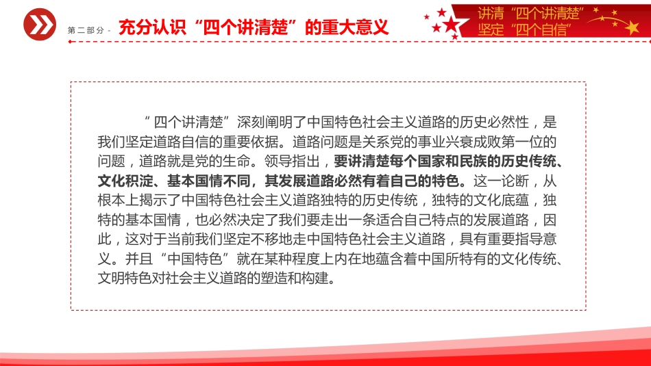 党课ppt+讲稿:讲清“四个讲清楚 ”坚定四个自信(4500字,21张,思政课)_第6页