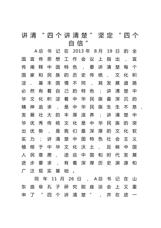 党课ppt+讲稿：讲清“四个讲清楚 ”坚定四个自信（4500字，21张，思政课）