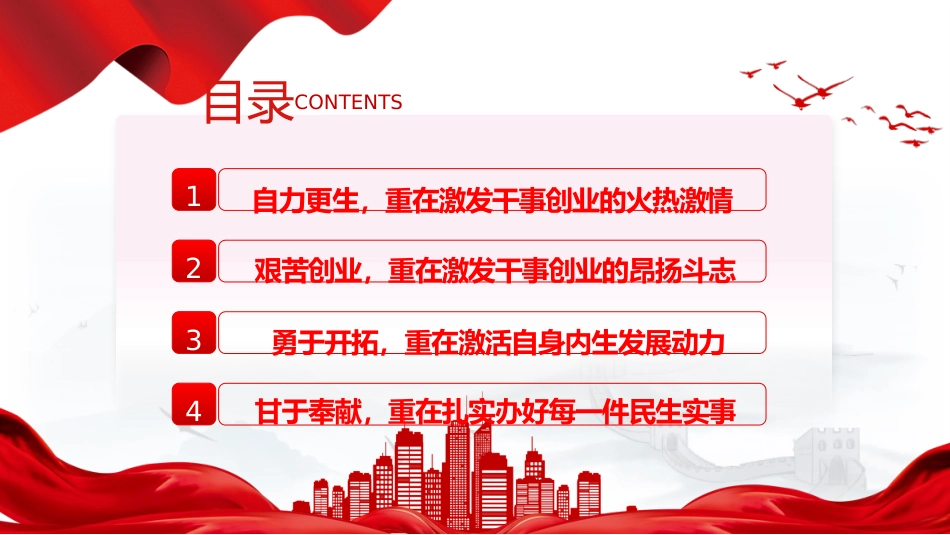 党课ppt+讲稿:北大荒精神的新时代内涵(2000字,12张)_第3页