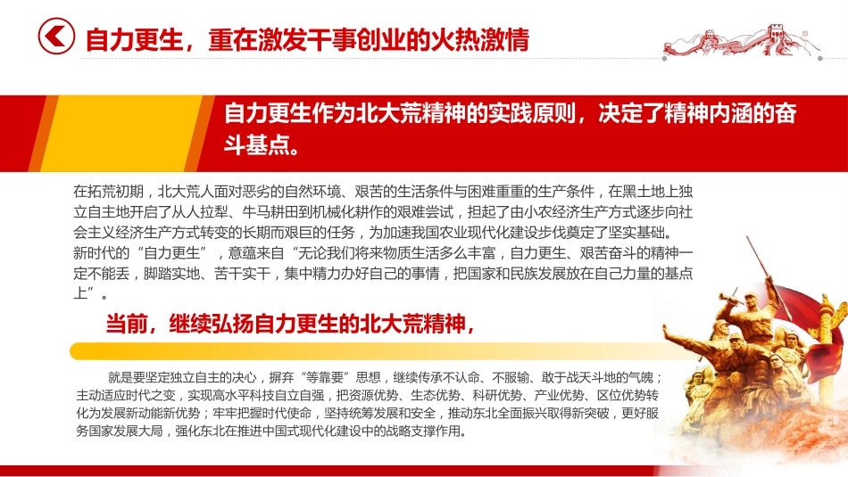 党课ppt+讲稿:北大荒精神的新时代内涵(2000字,12张)_第5页