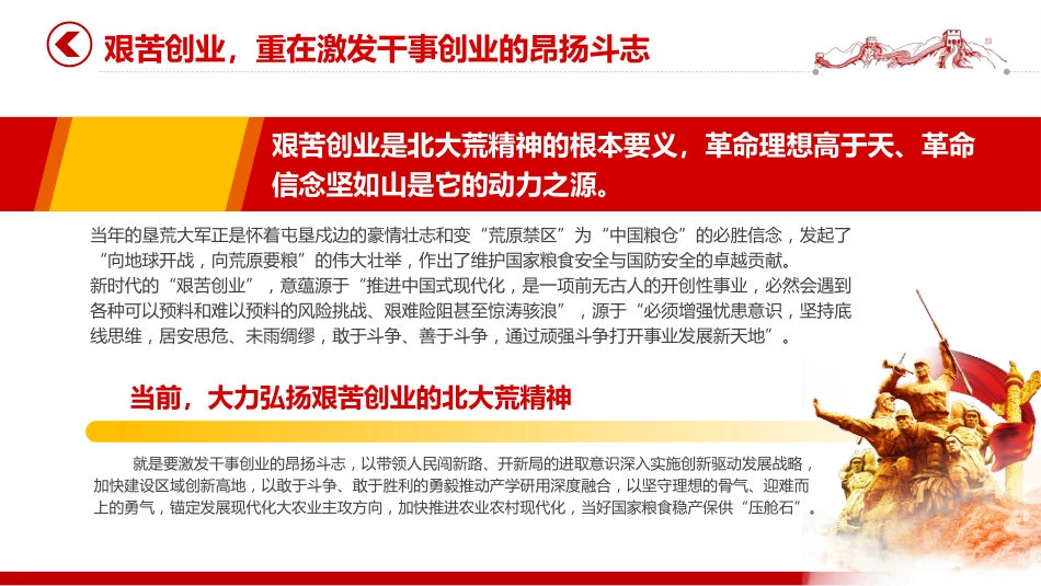 党课ppt+讲稿:北大荒精神的新时代内涵(2000字,12张)_第7页