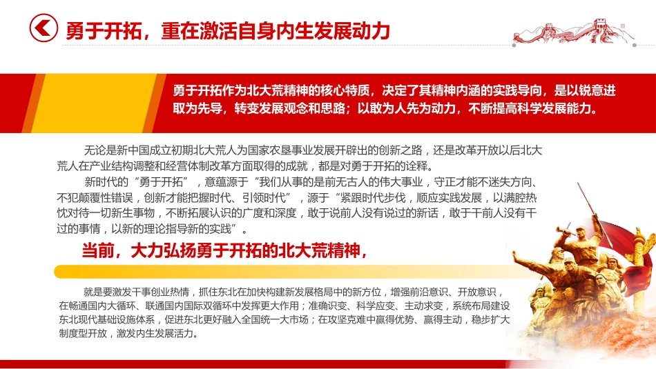 党课ppt+讲稿:北大荒精神的新时代内涵(2000字,12张)_第9页