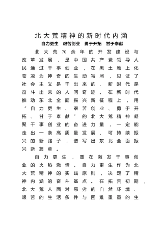 党课ppt+讲稿：北大荒精神的新时代内涵（2000字，12张）