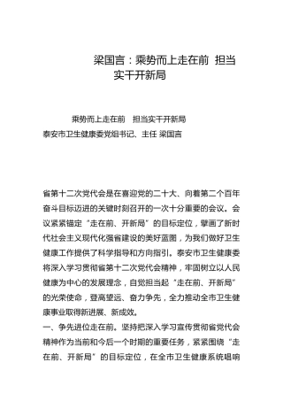 乘势而上走在前  担当实干开新局-