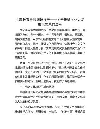 调研报告：关于推进文化大发展大繁荣的思考