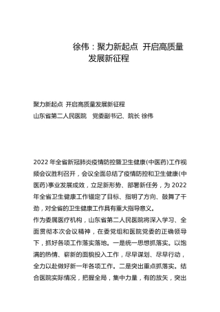 聚力新起点  开启高质量发展新征程-