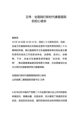 全面践行新时代康复医院的初心使命-