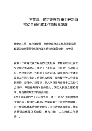 锚定走在前 奋力开新局 推动全省药政工作高质量发展-