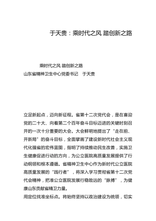 乘时代之风 踏创新之路-