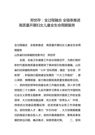 全过程融合 全链条推进 高质量开展妇女儿童全生命周期服务-