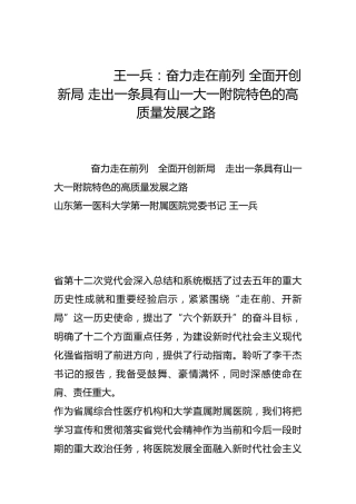 奋力走在前列 全面开创新局 走出一条具有山一大一附院特色的高质量发展之路-