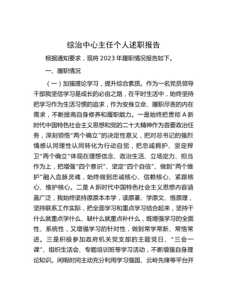 综治中心主任个人述职报告2300字