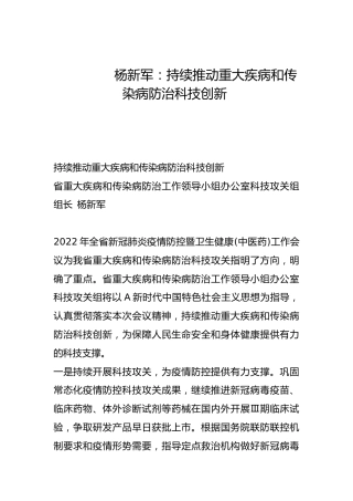 持续推动重大疾病和传染病防治科技创新-
