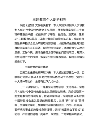 第二批主题教育个人总结剖析2700字