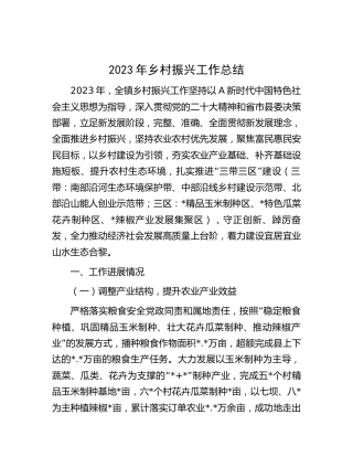 2023年乡镇乡村振兴工作总结