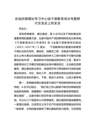 在组织部理论学习中心组干部教育培训专题研讨交流会上的发言