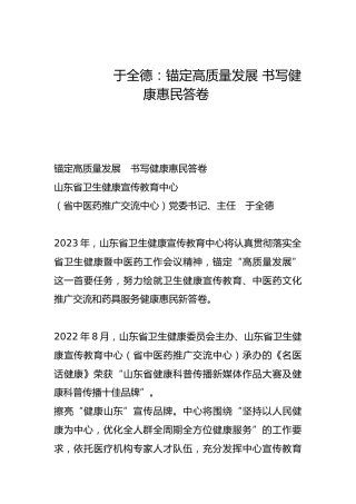 锚定高质量发展 书写健康惠民答卷-