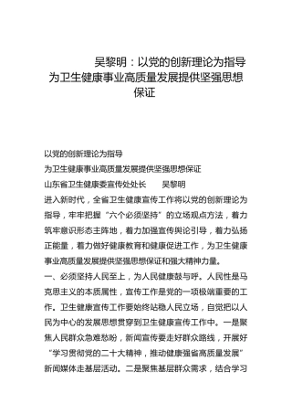 以党的创新理论为指导 为卫生健康事业高质量发展提供坚强思想保证-