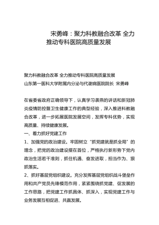 聚力科教融合改革 全力推动专科医院高质量发展-
