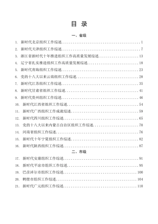 组织工作纪实综述材料76篇