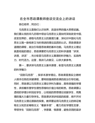 在全市思政课教师座谈交流会上的讲话
