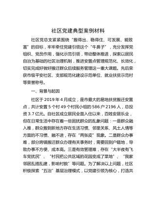 社区党建经验典型案例